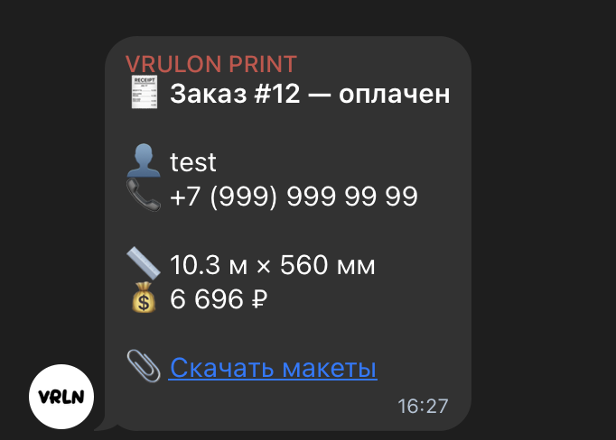 Telegram уведомление